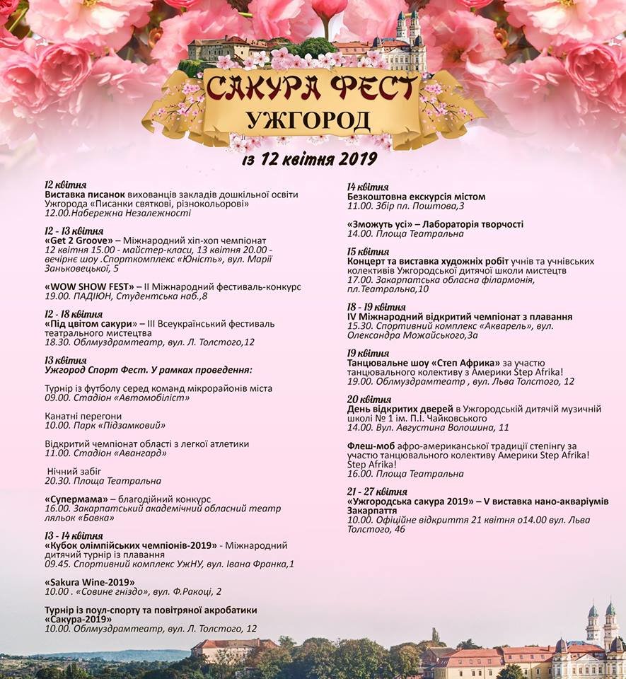 Танцювальні шоу, виставки та екскурсії: Стала відома програ..., фото-1 Танцювальні шоу, виставки та екскурсії: Стала відома програма заходів "Сакура-фесту" в Ужгороді, фото-1