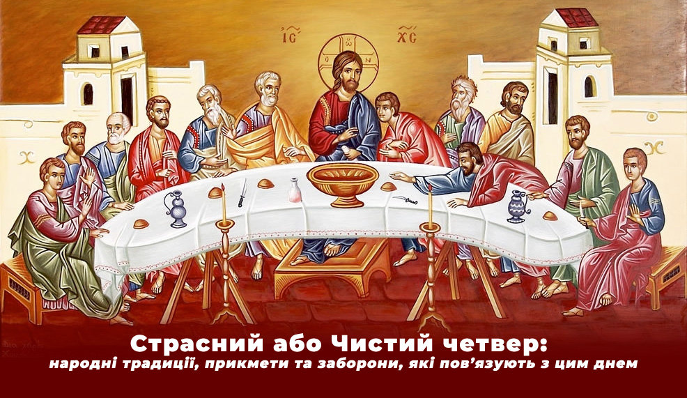 Чистий четвер 2019: що можна і не можна робити – традиції у..., фото-1 Чистий четвер 2019: що можна і не можна робити – традиції у свято, фото-1