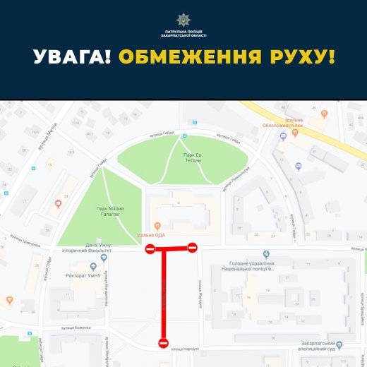 В Ужгороді завтра частково обмежать рух (СХЕМА) , фото-1 В Ужгороді завтра частково обмежать рух (СХЕМА) , фото-1