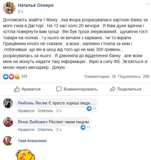 Таємнича благодійниця: В Ужгороді розшукують жінку, щоб под..., фото-1 Таємнича благодійниця: В Ужгороді розшукують жінку, щоб подякувати за доброту та повернути гроші , фото-1