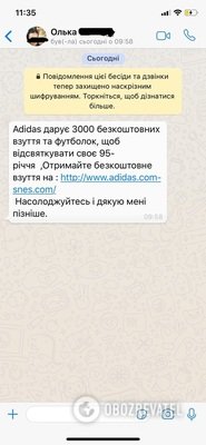 “Adidas дарує тисячі пар взуття”: у мережі розповсюджують н..., фото-1 “Adidas дарує тисячі пар взуття”: у мережі розповсюджують нову схему шахрайства (ФОТО), фото-1