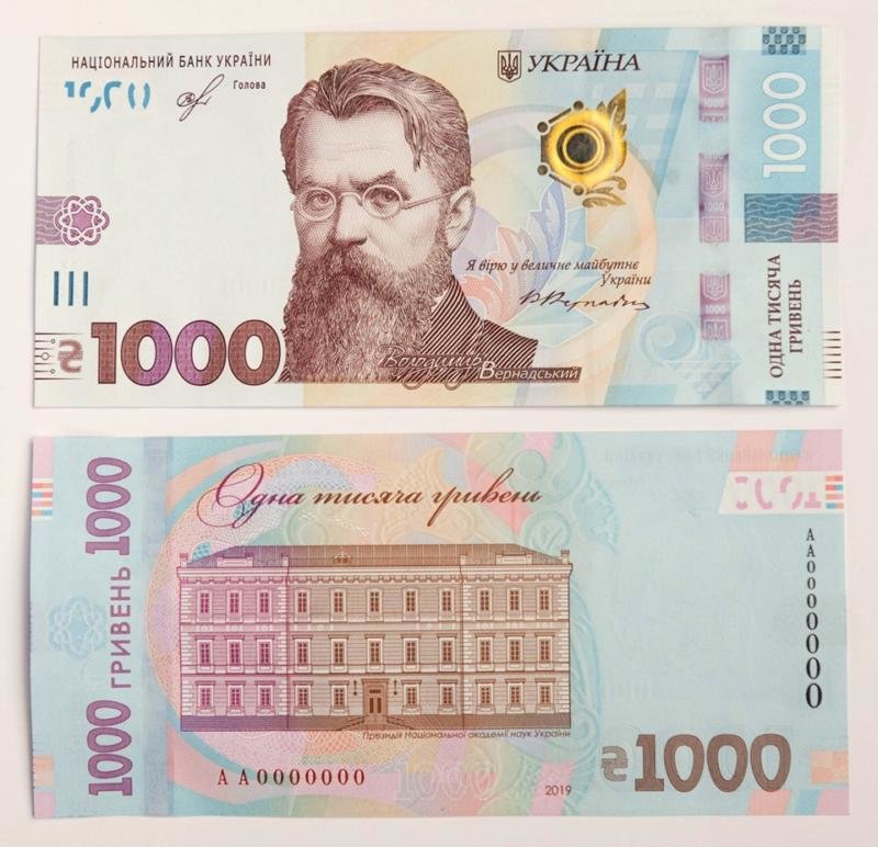 З 25 жовтня в обіг вводять 1000-гривневу банкноту (ФОТО), фото-1 З 25 жовтня в обіг вводять 1000-гривневу банкноту (ФОТО), фото-1
