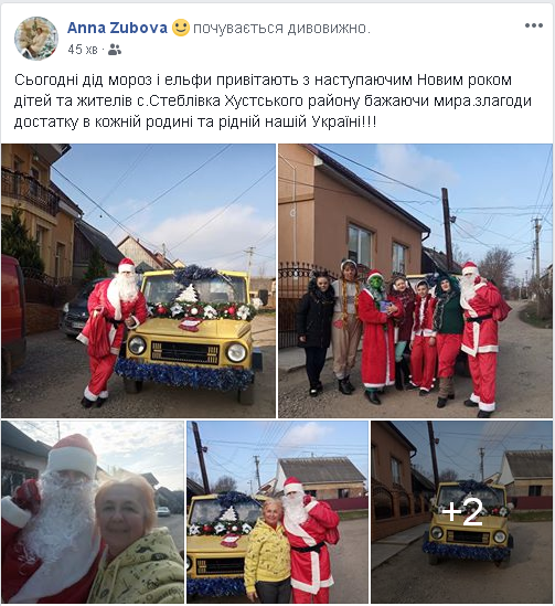 Закарпаттям їздить автомобіль з Дідом Морозом та ельфами (..., фото-1 Закарпаттям їздить автомобіль з Дідом Морозом та ельфами (ФОТО), фото-1