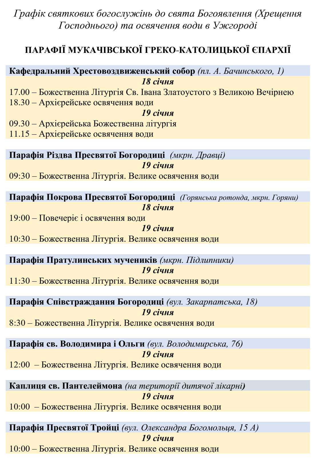 Графік проведення богослужінь та освячення води в Ужгороді на Водохреща