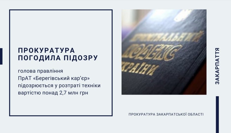 На Закарпатті голову правління держпідприємства викрили на..., фото-1 На Закарпатті голову правління держпідприємства викрили на розтраті майна майже на 3 млн ₴ , фото-1