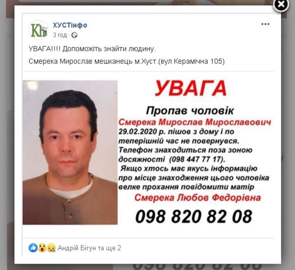 На Закарпатті через соцмережі шукають чоловіка, який зник щ..., фото-1 На Закарпатті через соцмережі шукають чоловіка, який зник ще наприкінці лютого (ФОТО), фото-1