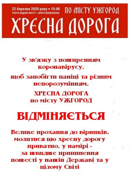 Через загрозу коронавірусу МГКЄ відмінила хресну ходу Ужгор..., фото-1 Через загрозу коронавірусу МГКЄ відмінила хресну ходу Ужгородом, фото-1