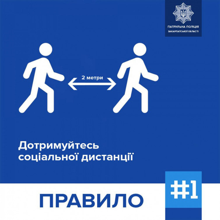 Закарпатцям нагадують про обов'язкове дотримання соціальної..., фото-1 Закарпатцям нагадують про обов'язкове дотримання соціальної дистанції, фото-1