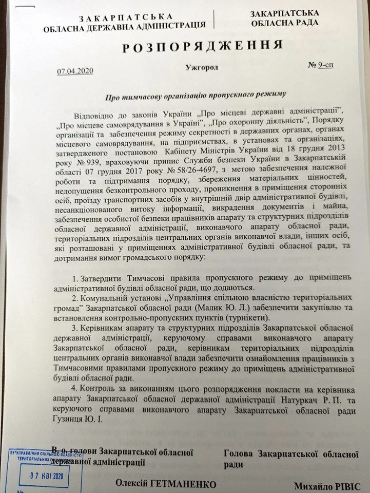 Турнікет на Народній: контрольно-пропускний режим спільно в..., фото-2 Турнікет на Народній: контрольно-пропускний режим спільно встановили Закарпатська облрада та ОДА (ДОКУМЕНТ), фото-2