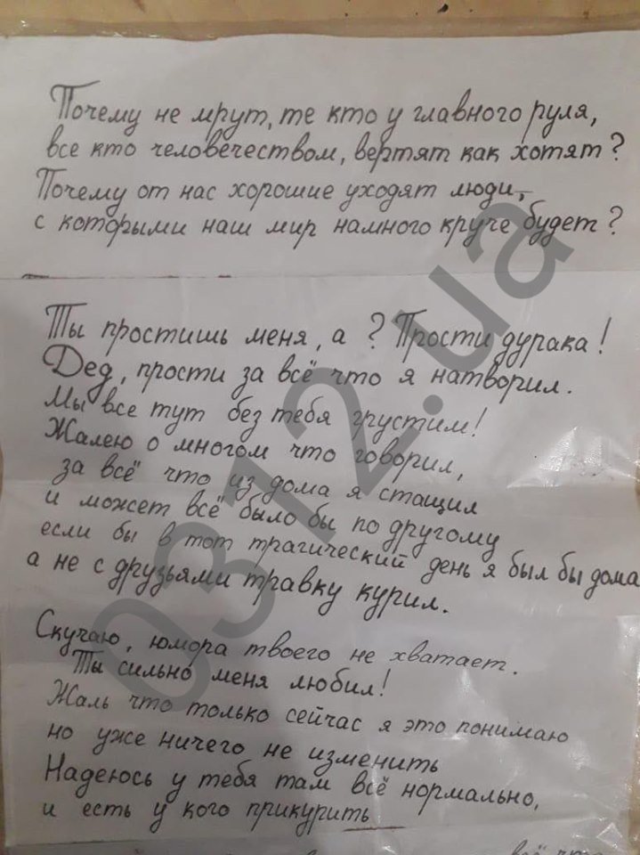 Ти простиш мене? Опубліковано передсмертний лист закарпатця..., фото-2 Ти простиш мене? Опубліковано передсмертний лист закарпатця, який транслював своє самогубство онлайн, фото-2