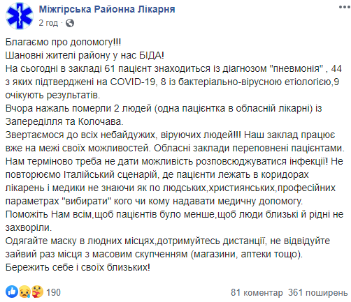 Реанімація переповнена: лікарі благають закарпатців дотриму..., фото-1 Реанімація переповнена: лікарі благають закарпатців дотримуватись правил карантину, фото-1