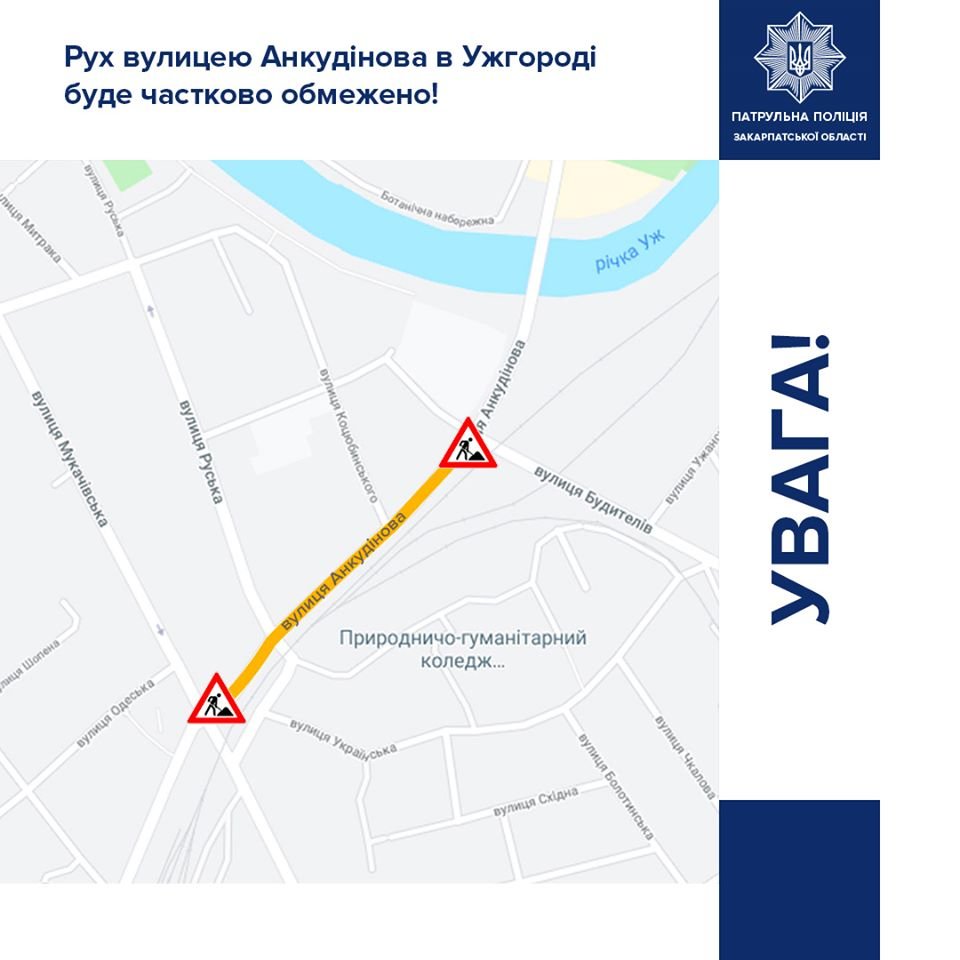 До уваги водіїв! На одній із вулиць Ужгорода завтра буде об..., фото-1 До уваги водіїв! На одній із вулиць Ужгорода завтра буде обмежений рух транспорту, фото-1