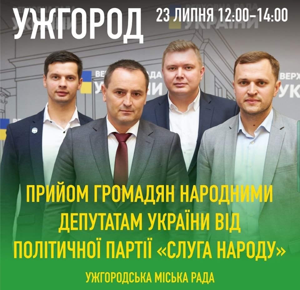 Закарпатські нардепи від партії "Слуга Народу" запрошують у..., фото-1 Закарпатські нардепи від партії "Слуга Народу" запрошують ужгородців на прийом, фото-1