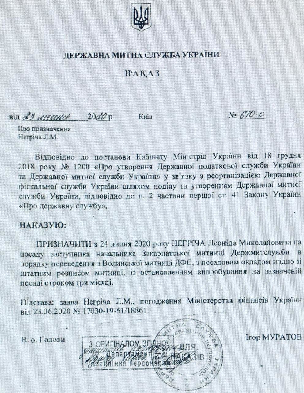 Закарпатська митниця отримала нового заступника очільника -..., фото-1 Закарпатська митниця отримала нового заступника очільника - ЗМІ, фото-1
