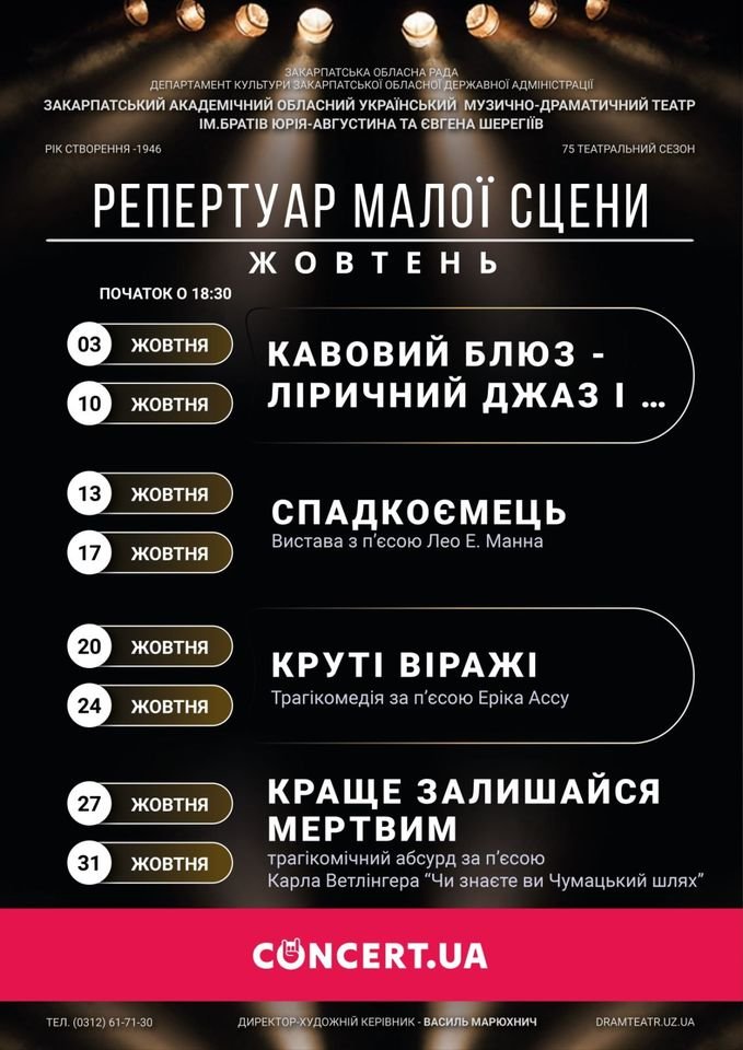Які вистави покажуть в Ужгороді ? (ФОТО), фото-1 Які вистави покажуть в Ужгороді ? (ФОТО), фото-1