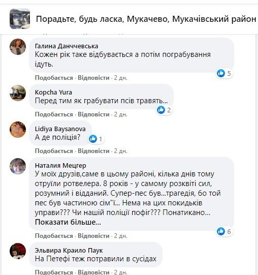 Facebook / "Порадьте, будь ласка, Мукачево, Мукачівський район" Facebook / "Порадьте, будь ласка, Мукачево, Мукачівський район"