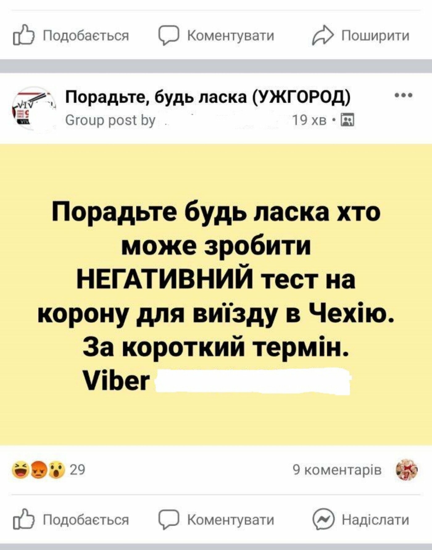 Закарпатці намагаються купити негативні ПЛР-тести для виїзду на заробітки, фото-1