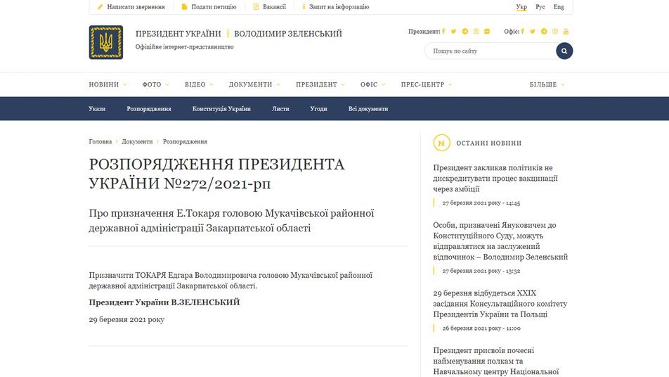 Зеленський призначив Токаря головою Мукачівської РДА 