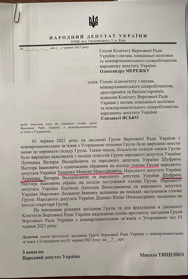 Валерій Лунченко прокоментував узурпацію посади голови Групи ВРУ з міжпарламентських зв’язків з Угорщиною