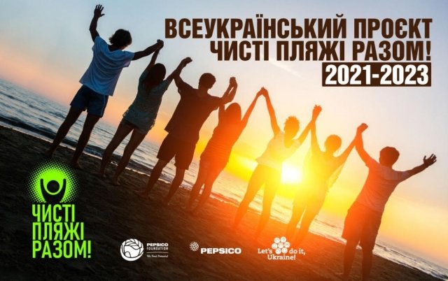 «Чисті пляжі разом!»: на Закарпатті презентували новий еко-рух