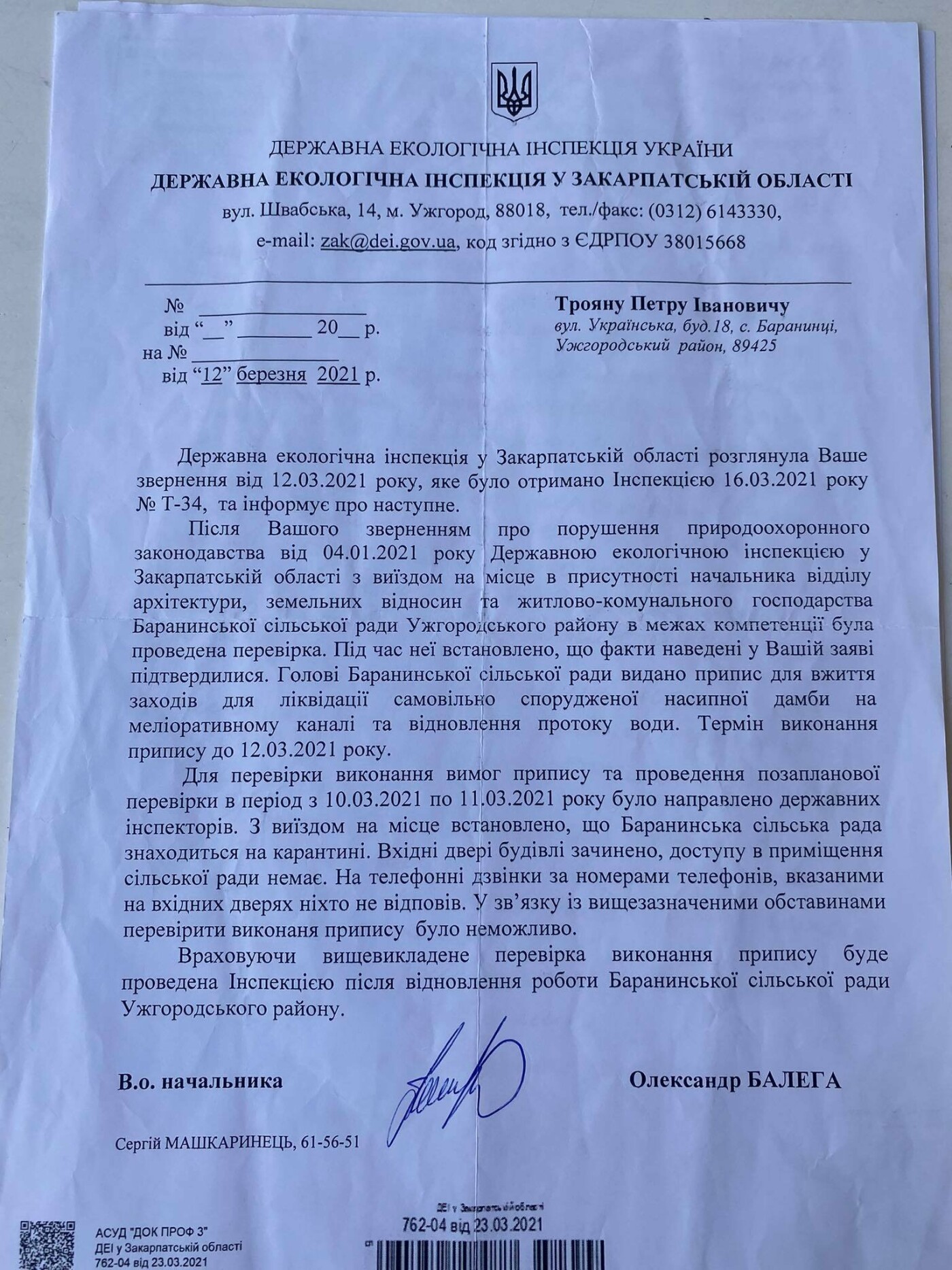 Керівництво Баранинської ОТГ пів року не виконує вимоги екологічної інспекції