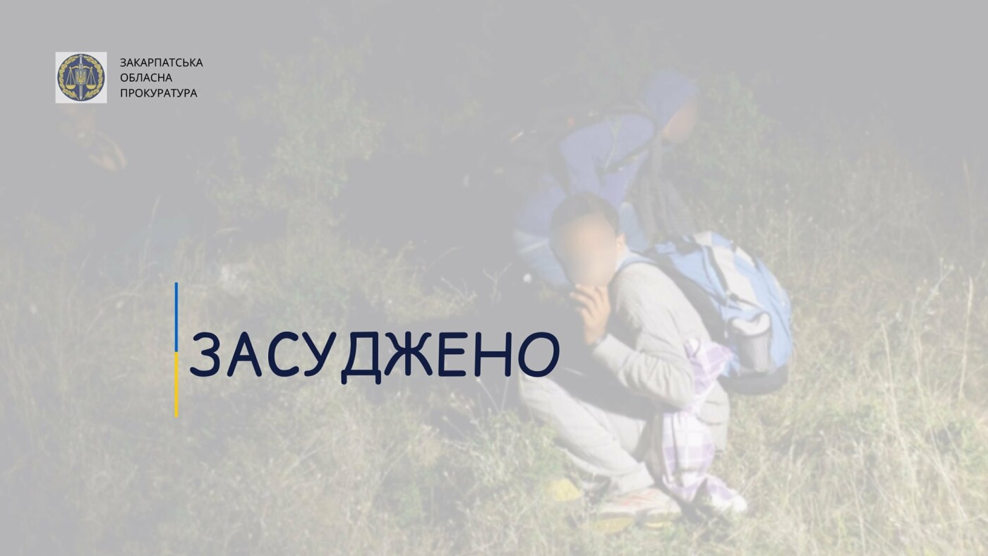 5 років ув’язнення отримав житель Рахова за переправлення нелегалів через держкордон