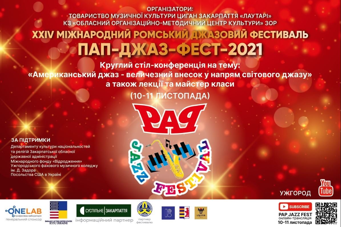 В Ужгороді відбудеться фестиваль  «ПАП-ДЖАЗ-ФЕСТ – 2021»