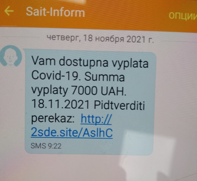 Приват банк попередив про шахраїв, які виманюють дані під приводом виплати тисячі за вакцинацію