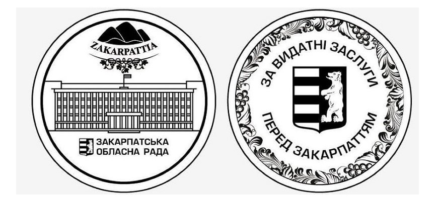 В області заснували медаль «За видатні заслуги перед Закарпаттям»