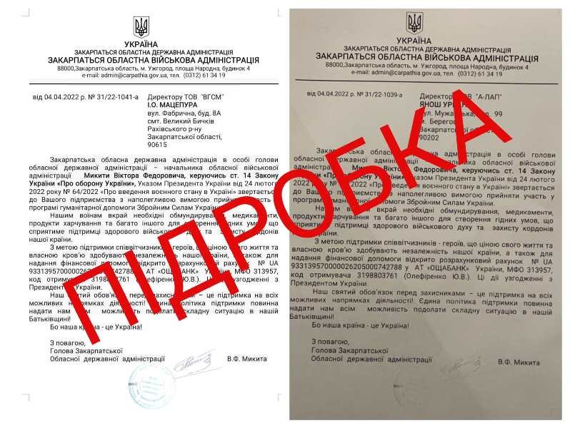 Обережно: в області шахраї розповсюджують фейкові рахунки для допомоги військовим