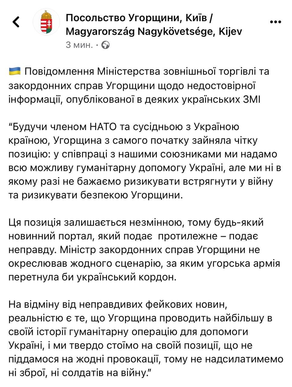  Посольство Угорщини спростовує інформацію щодо плану угорців перетнути кордони України