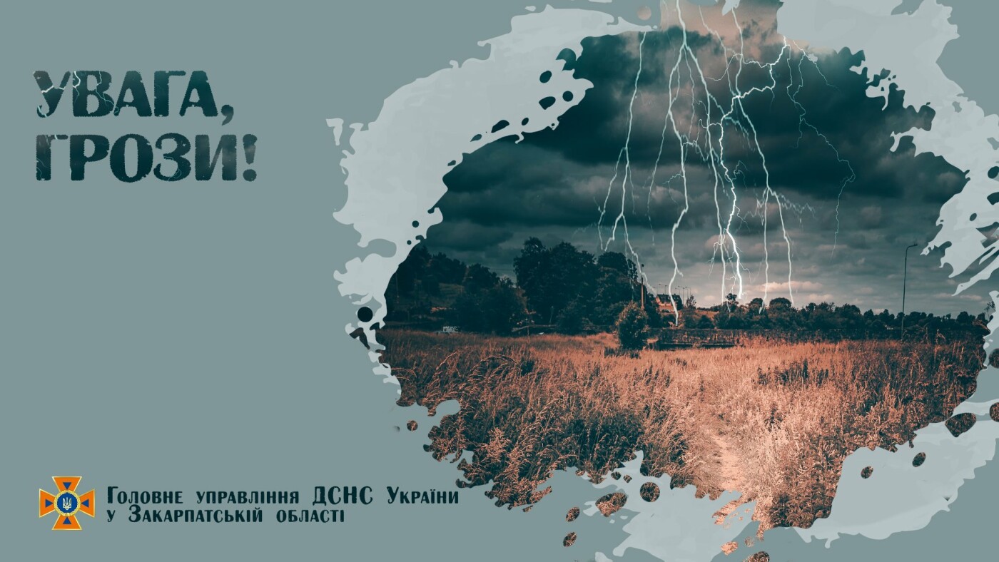 Штормове попередження: на Закарпаття насувається негода