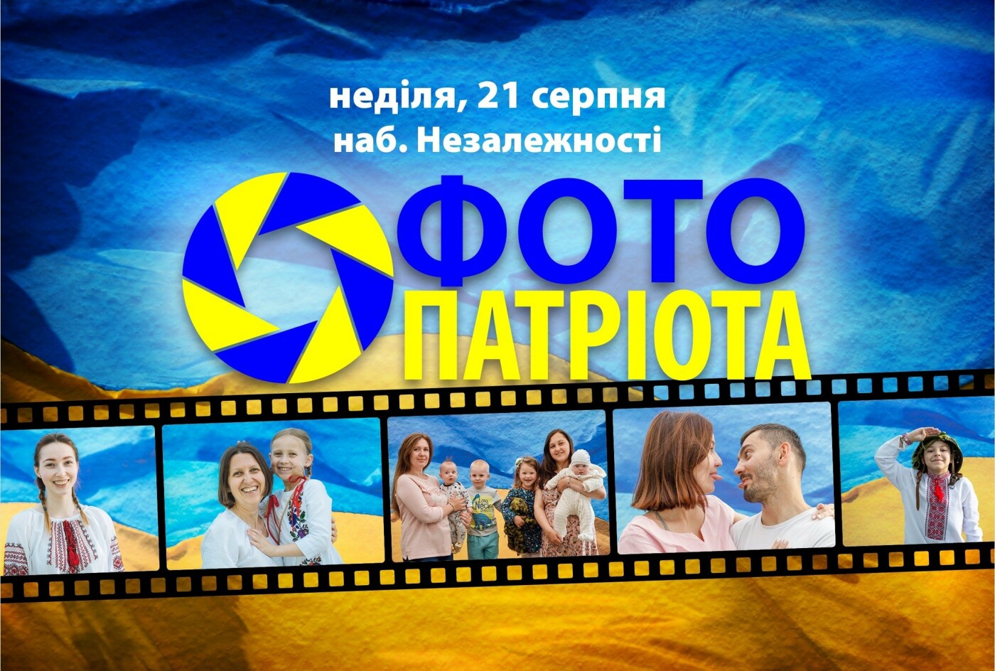 Традиційна акція "Фото патріота" відбудеться в Ужгороді 21 серпня