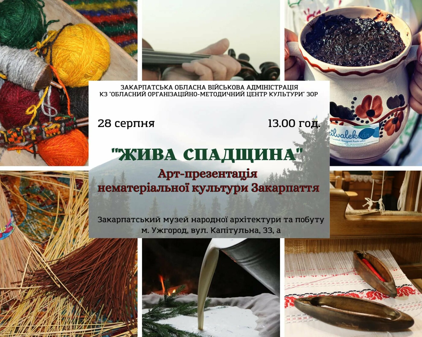 В Ужгородському скансені презентують нематеріальну культурну спадщину