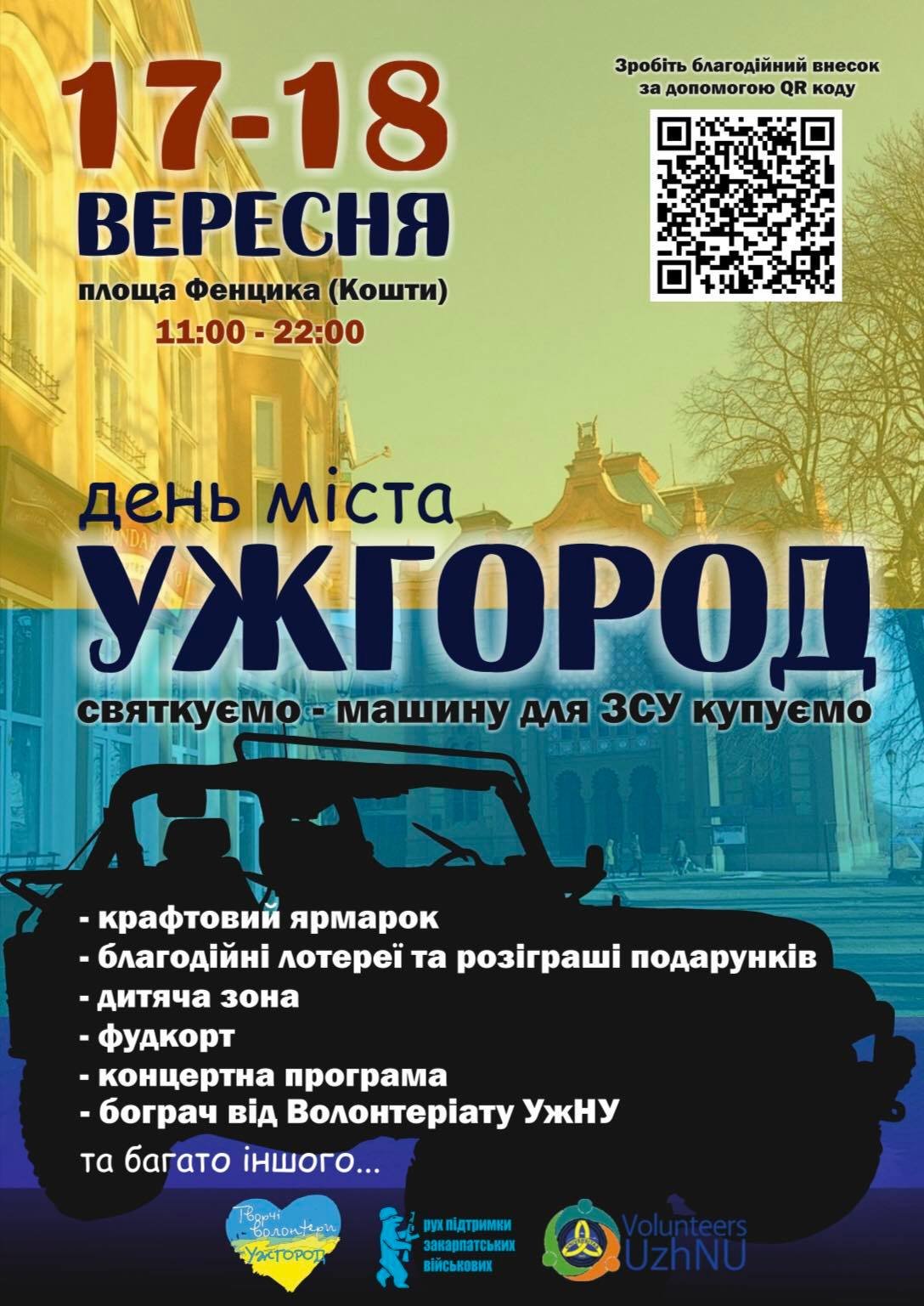 Творчі волонтери Ужгорода запрошують на благодійний ярмарок: купимо авто для ЗСУ