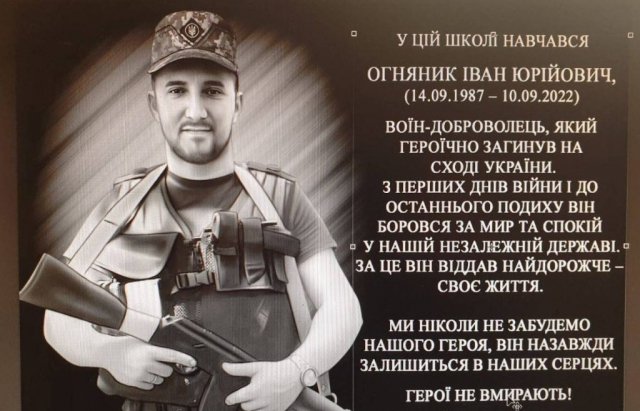 В Малому Раковці вшанували пам’ять земляка – загиблого Героя Івана Огняника