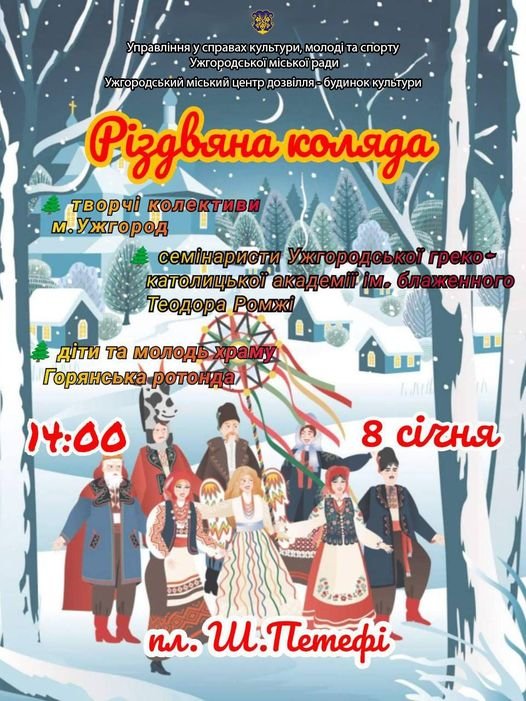 Ужгород запрошує усіх на 