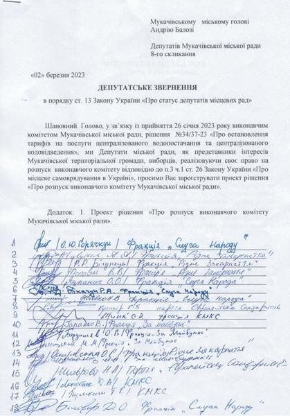 У Мукачівській міськраді відмовилися реєструвати петицію про відкликання мера міста