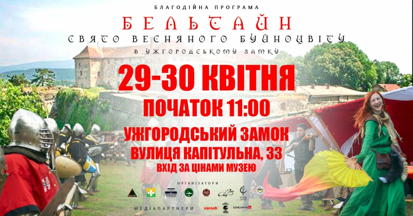 У вихідні ужгородський замок запрошує на благодійний фестиваль весняного буйноцвіту "Бельтайн" (програма)