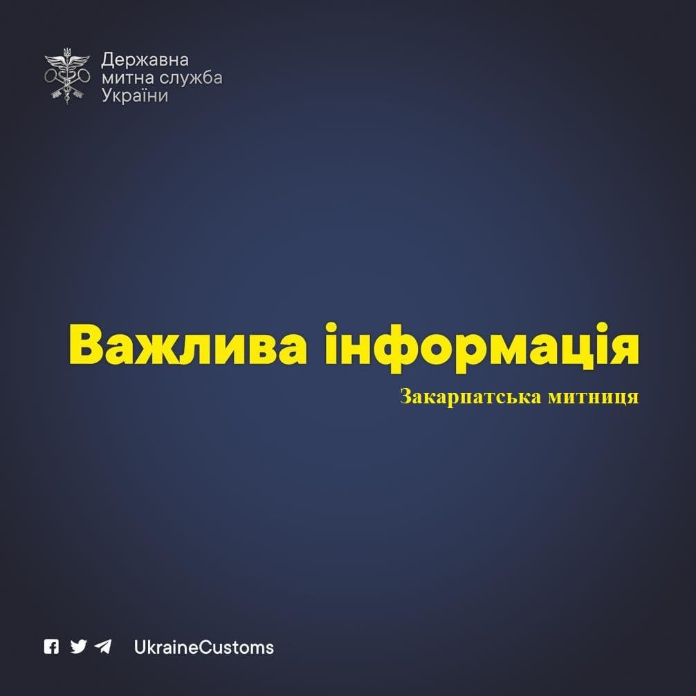 До уваги закарпатців, які перетинають кордон з ЄС автобусами!