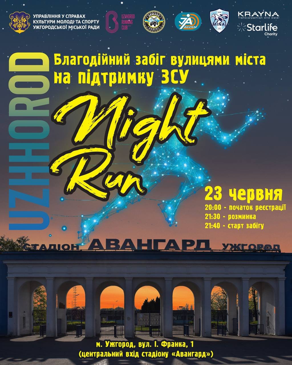В Ужгороді відбудеться благодійний забіг «Uzhhorod Night Run»