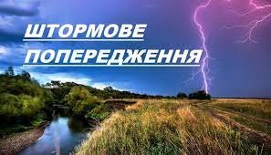 В Закарпатті очікується погіршення погодних умов