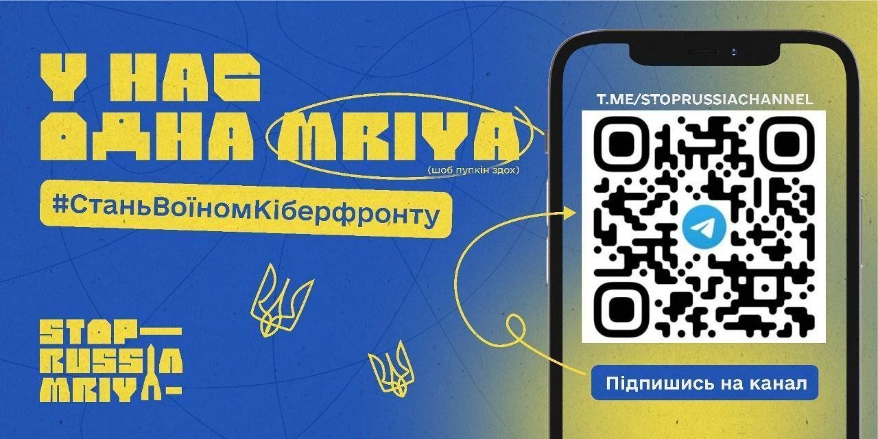 Як боротись з окупантами у медіапросторі: кіберполіція створила проєкт 