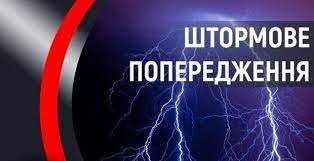 По Закарпаттю оголошено штормове попередження