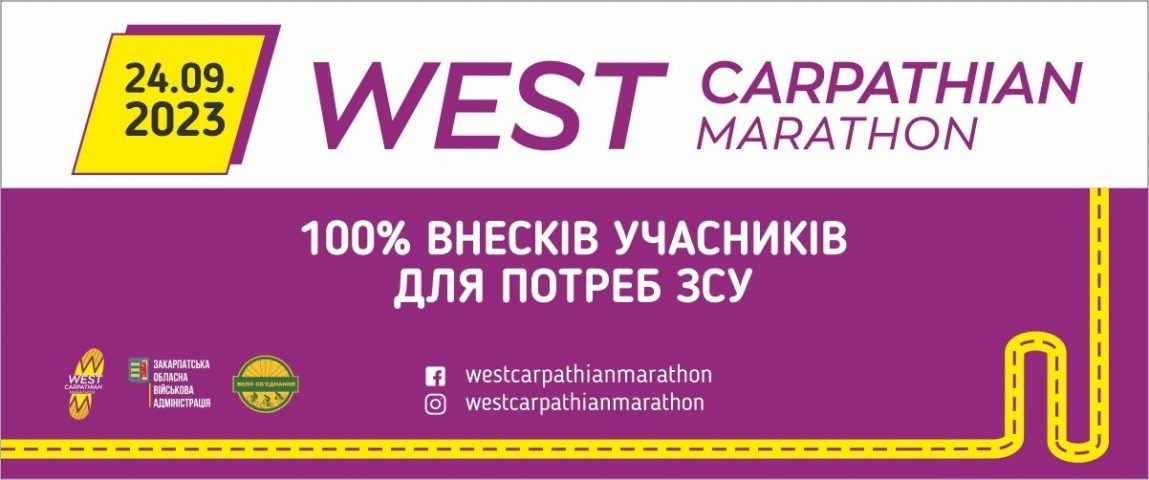 Від Буштина до Хуста: в Закарпатті відбудеться благодійний забіг West Carpathian Marathon для підтримки ЗСУ