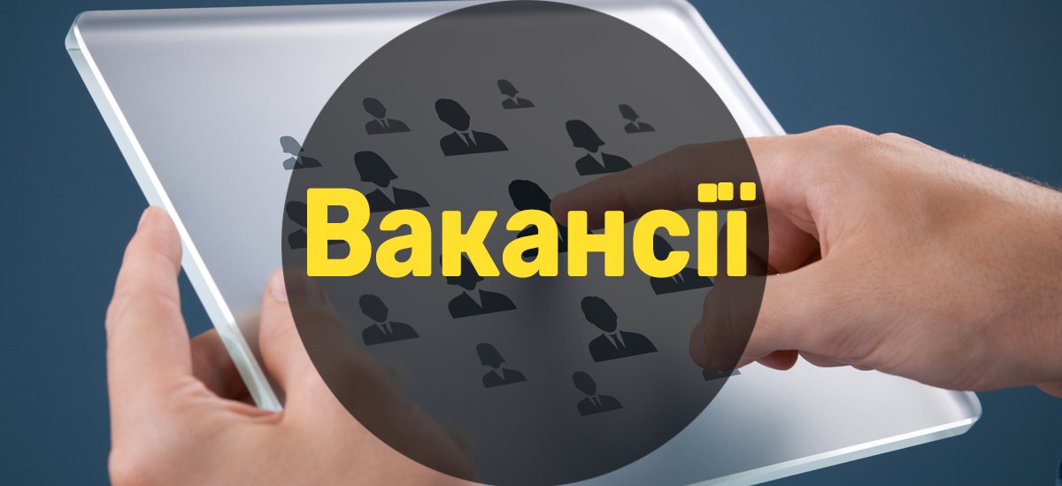 Топ-10 актуальних вакансій в Закарпатті