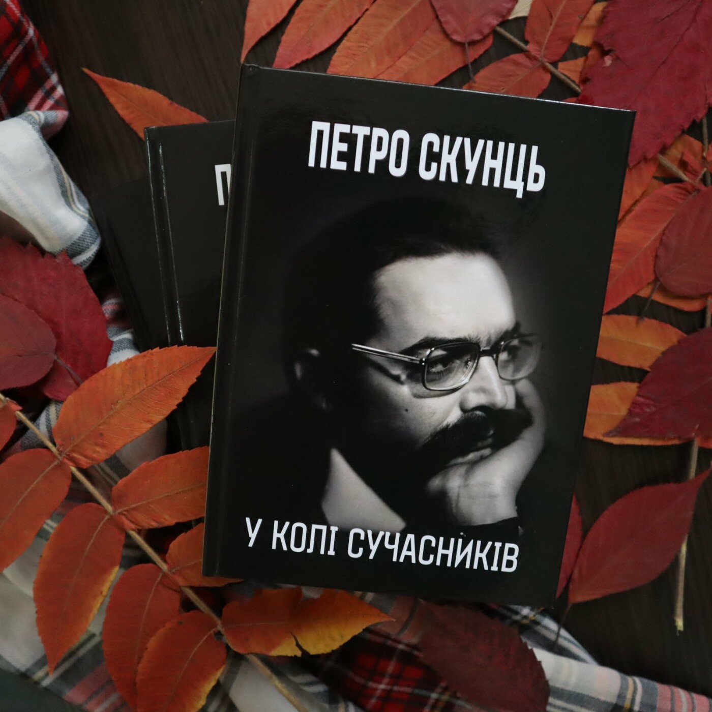 В Закарпатті вийшла книжка «Петро Скунць у колі сучасників»