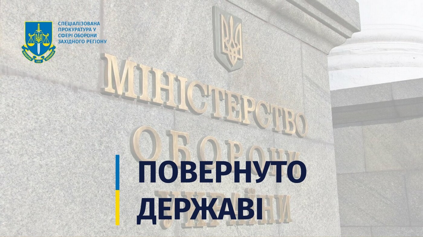 Незаконно приватизований готель в Мукачеві через суд повернули Міністерству оборони