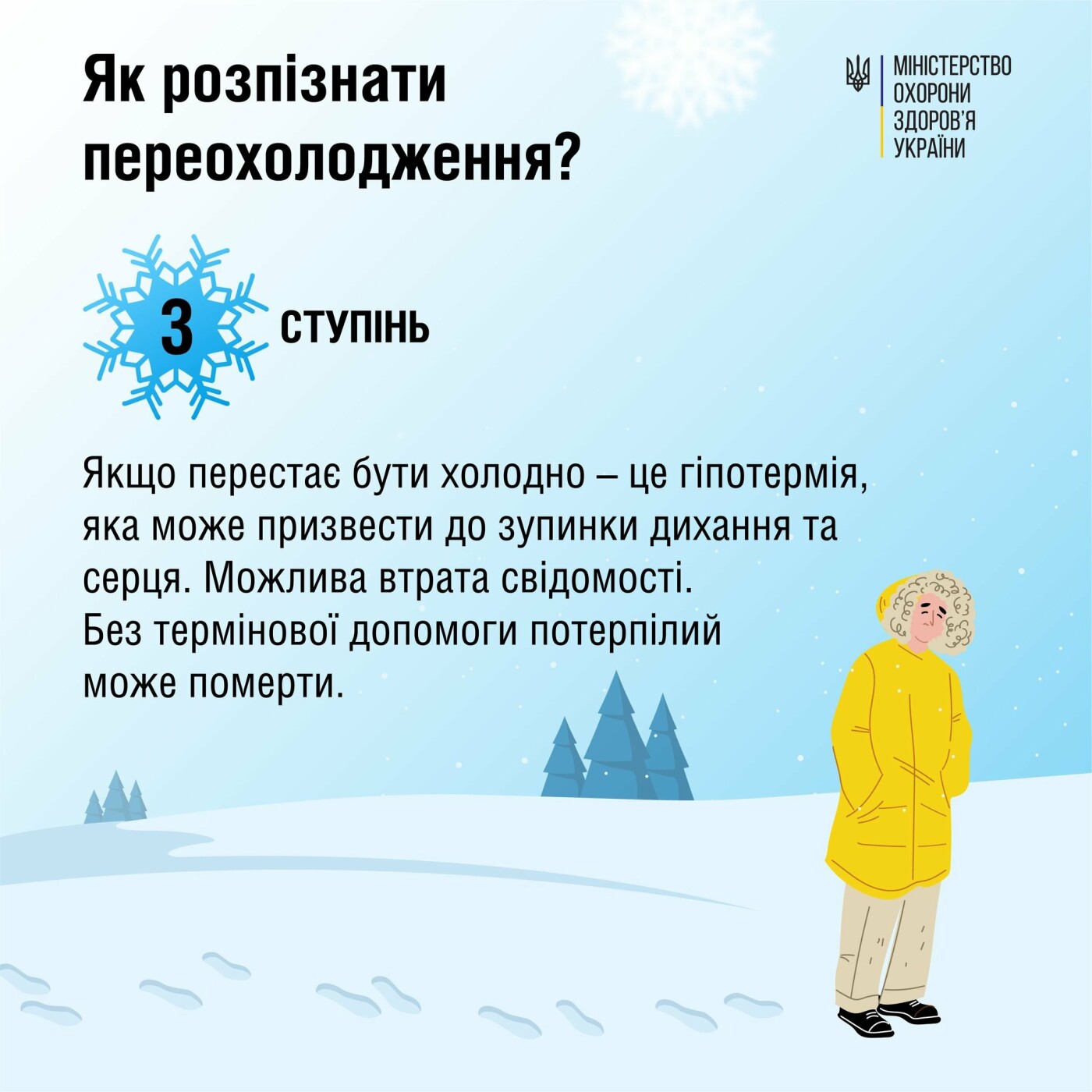 12 випадків переохолодження зафіксовано з початку листопада в Закарпатті