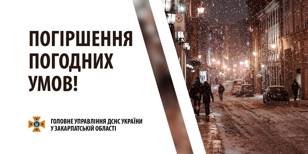 Насувається новий циклон: закарпатців попереджають про погіршення погодніх умов